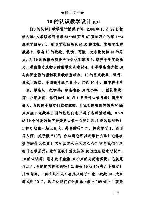 10的认识教学设计ppt