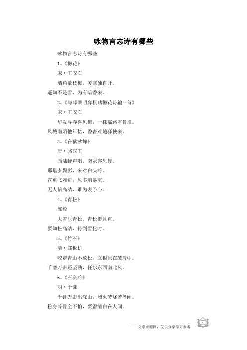 咏物言志诗有哪些