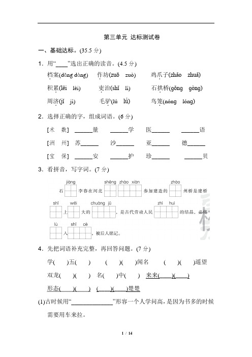 部编版三年级语文下册第三单元检测卷(含答案)