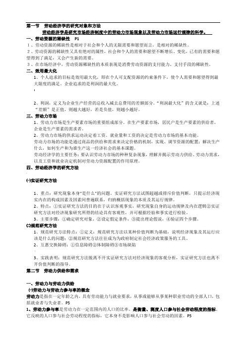 人力资源三级基础知识复习提纲(内部资料复习版)