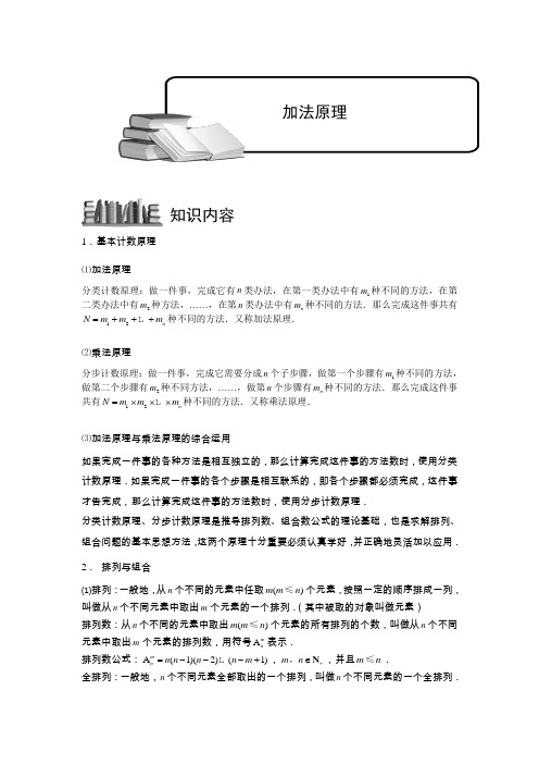 排列与组合.版块一.加法原理.教师版 普通高中数学复习讲义Word版