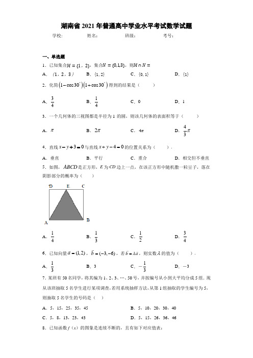 湖南省2015年普通高中学业水平考试数学试题