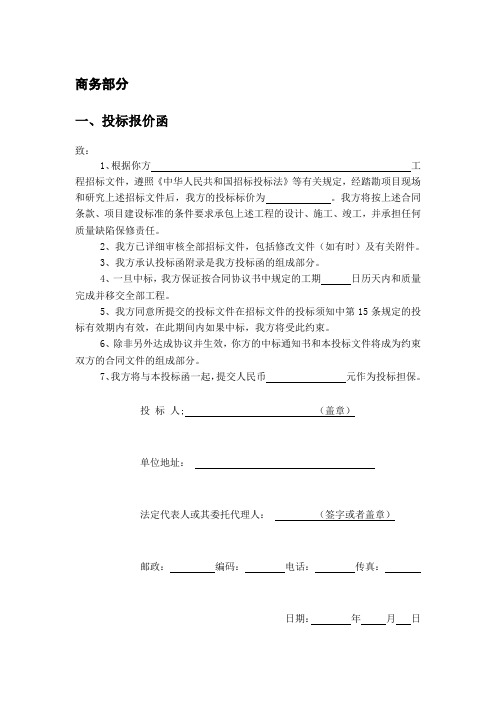 标书商务部分