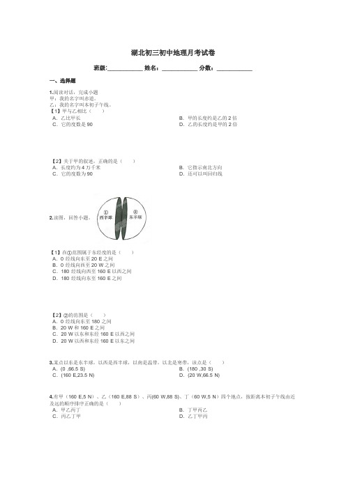湖北初三初中地理月考试卷带答案解析
