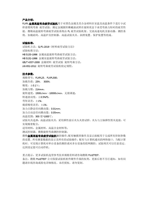金属高温弯曲疲劳试验机