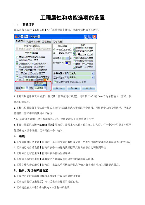 易表算量工程属性和功能选项的设置