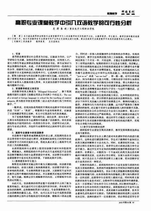 高职专业课堂教学中引入双语教学的可行性分析