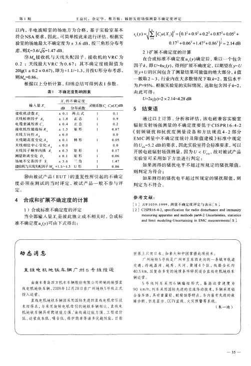 直线电机地铁车辆广州5号线投运