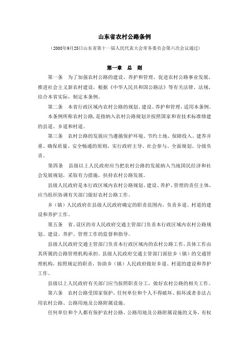 山东省农村公路条例
