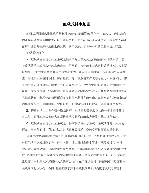 虹吸式排水细则
