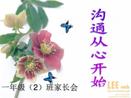 小学一年级家长会PPT课件1[1]_3