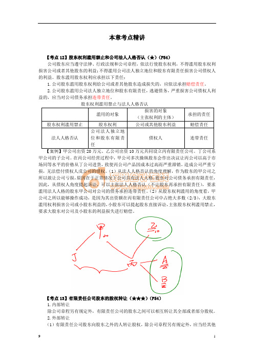 13中级经济法·黄洁洵强化班·【009】第九讲
