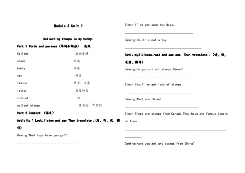【优质】小学英语外研版六年级上册M3U1精编导学案