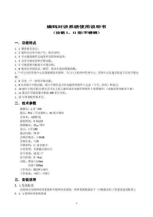 立林对讲系统说明书 