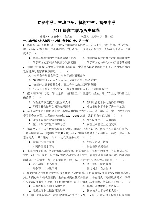 江西省宜春市宜春中学、樟树中学、高安中学等五校2015-2016学年高二(2017届高三)7月联考历史试题