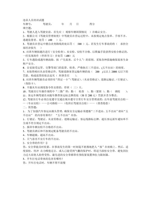 违章人员培训试题