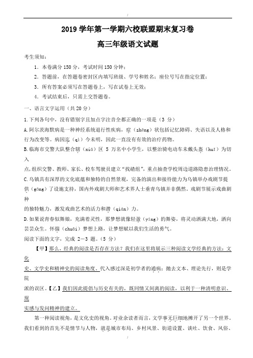 浙江省建德市2019届高三上学期期末复习语文试题(已纠错)