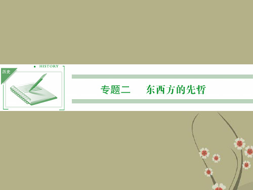 高中历史 2.1 儒家学派的创始人——孔子教学课件 人民版选修4
