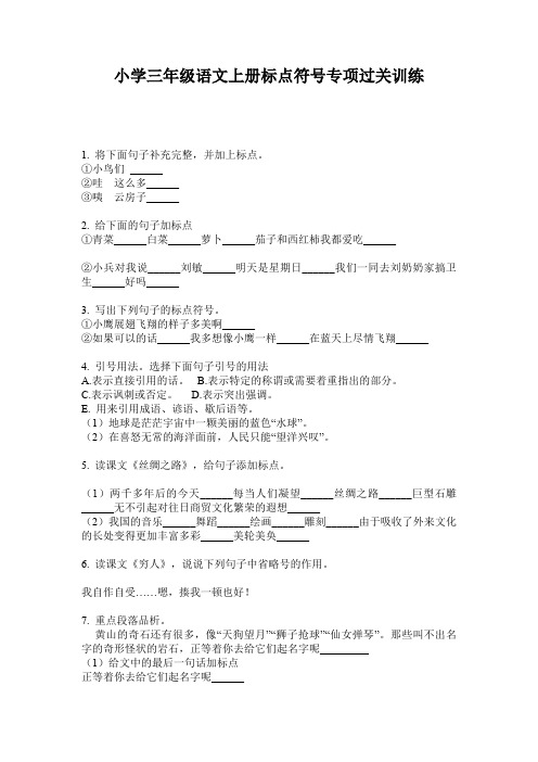 小学三年级语文上册标点符号专项过关训练