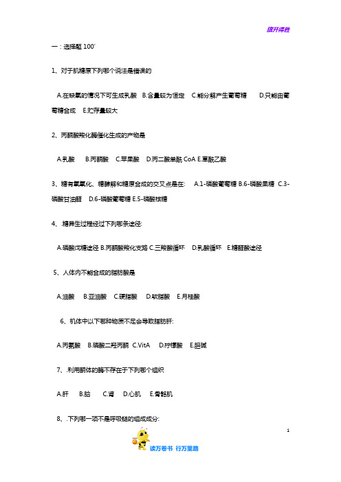 上海交大生物化学考试题库试题