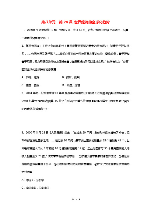 2021_2022学年高中历史第八单元世界经济的全球化趋势第24课世界经济的全球化趋势作业3含解析新