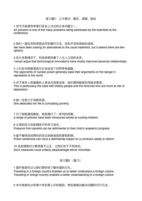 雅思写作练习(参考答案)