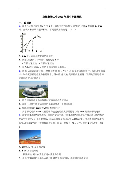 上海曹杨二中2020年期中单元测试