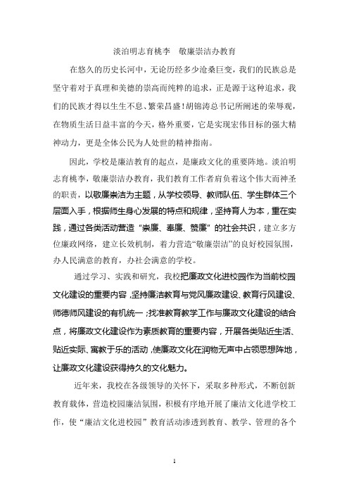 淡泊明志育桃李  敬廉崇洁办教育