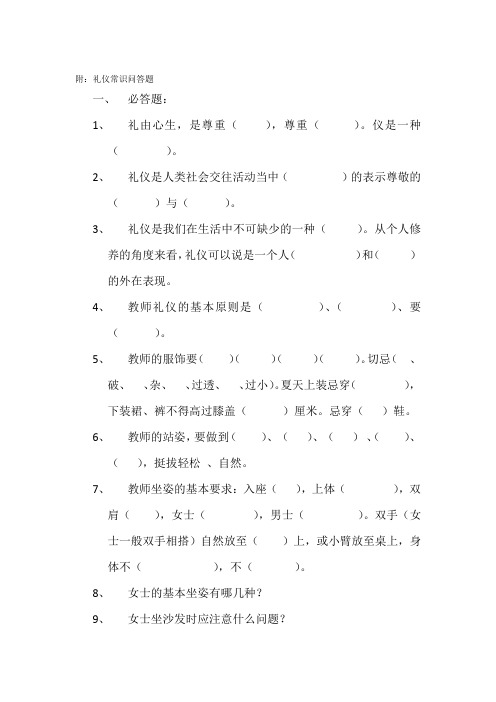 教师礼仪竞赛题