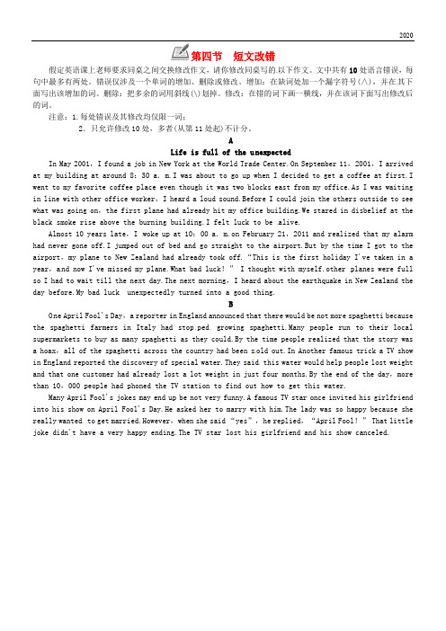 2020九年级英语全册 Unit 12 Life is full of the unexpected第四节 短文改错练习