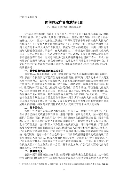【实务研究】广告法系列研究一如何界定广告表演与代言