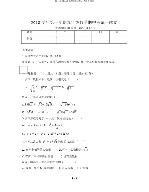 第一学期九级数学期中考试试卷含答案