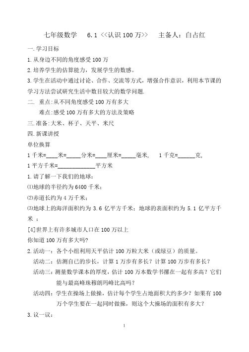 认识一百万
