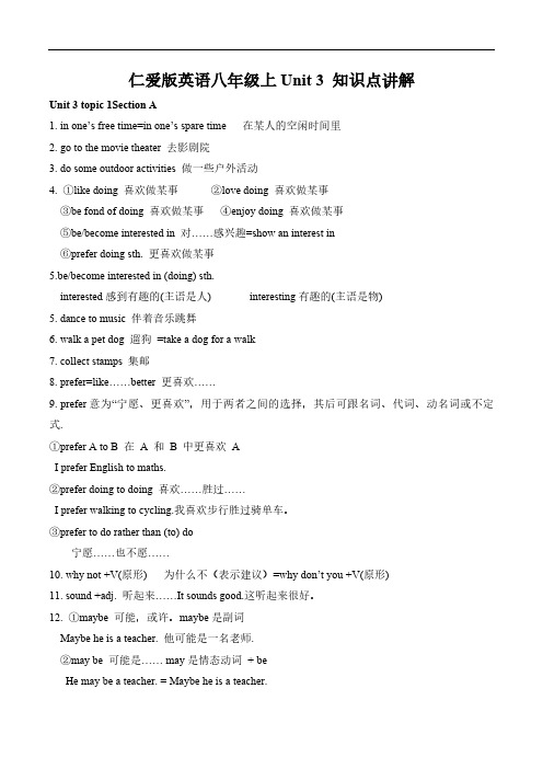 仁爱版英语八年级上Unit 3 知识点讲解