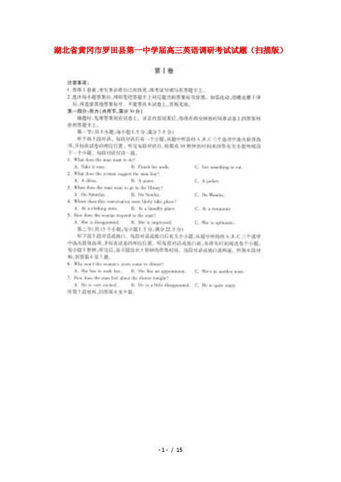 湖北省黄冈市罗田县第一中学2019届高三英语调研考试试题(扫描版)