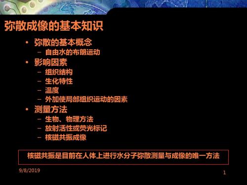 核磁共振_扩散加权像的原理及临床ppt课件