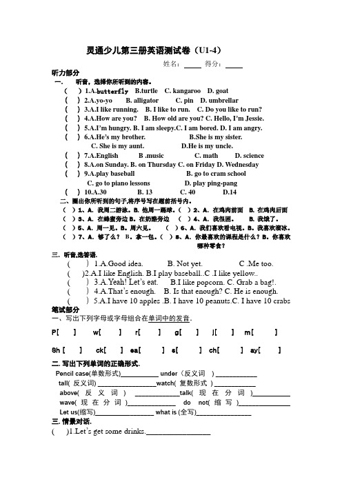 灵通少儿第三册测试U1-3(10-10)