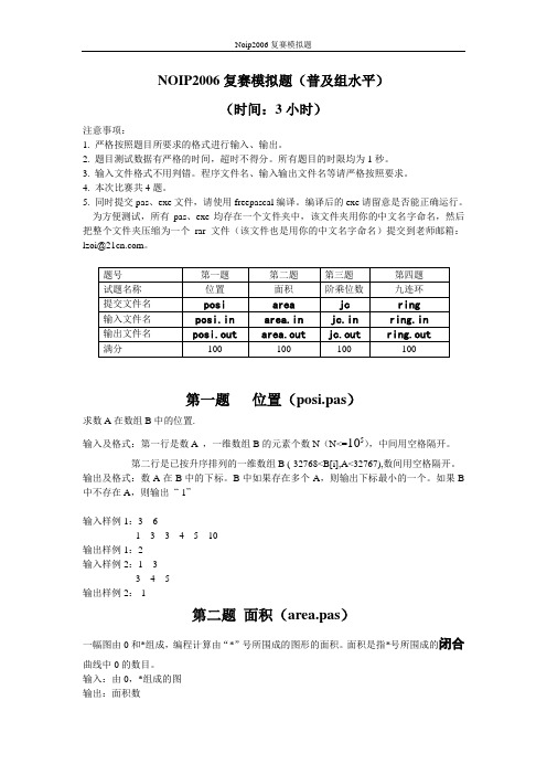 NOIP复赛模拟题