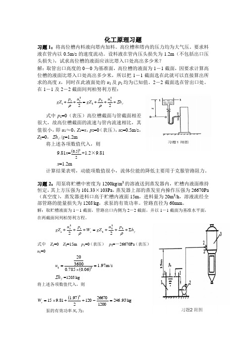 化工原理习题讲解