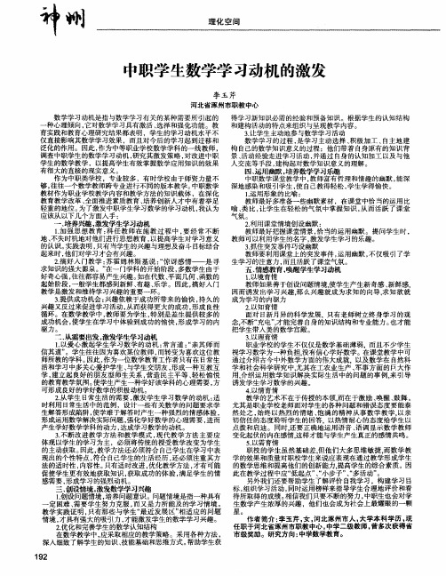 中职学生数学学习动机的激发