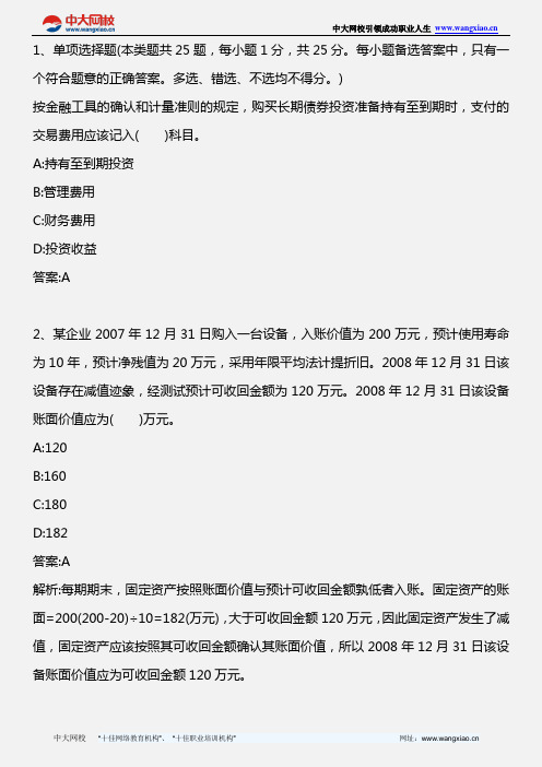初级会计实务_模拟试题二_2013年版