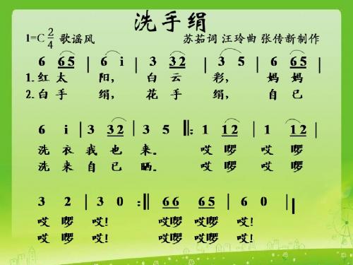 秋人音版音乐一上第5课《洗手绢》ppt课件1