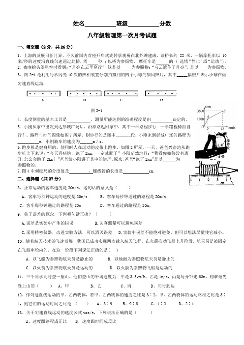 八年级物理第一次月考试题