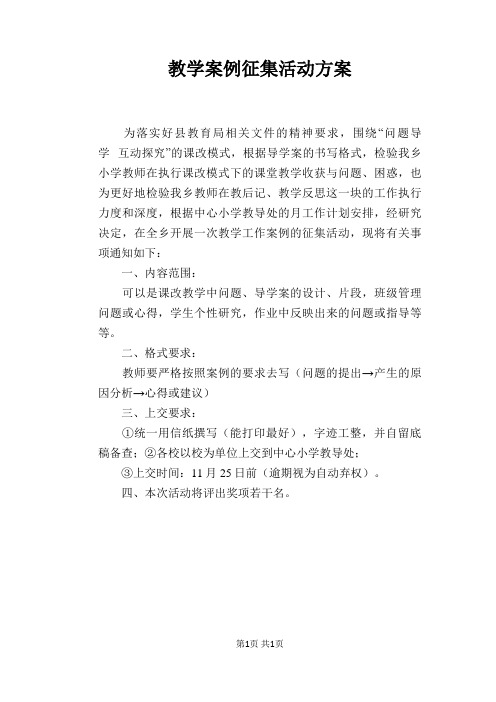 教学案例征集活动方案