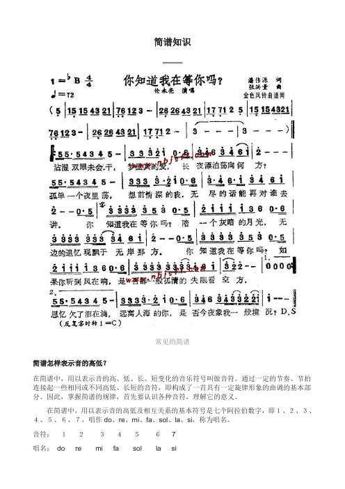 简谱知识