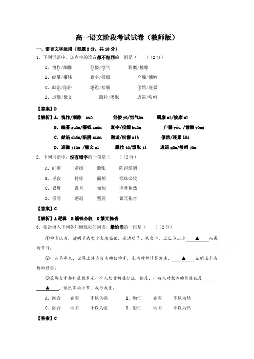 江苏省南通中学2015-2016学年高一3月月考语文试题(教师版)Word版含答案
