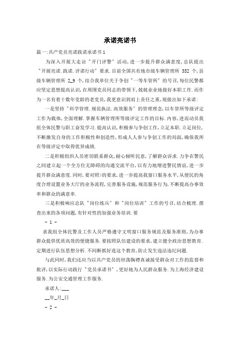 承诺亮诺书