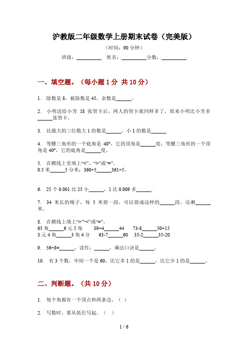 沪教版二年级数学上册期末试卷(完美版)