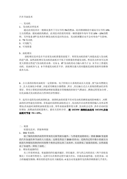 汽车节油技术