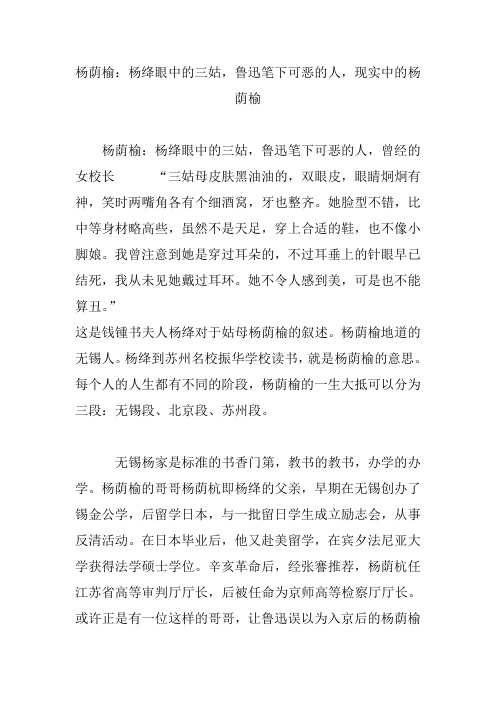 杨荫榆：杨绛眼中的三姑鲁迅笔下可恶的人现实中的杨荫榆